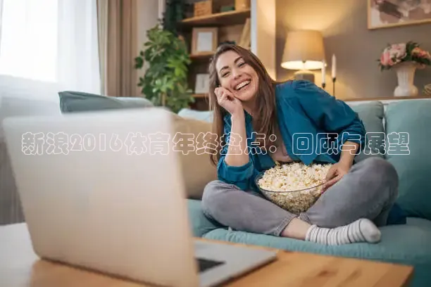 劲爆体育在线直播观看高清nba